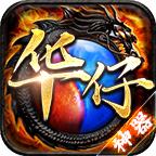 华仔战天神器