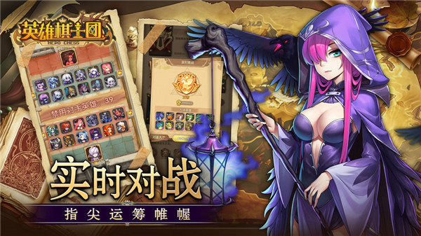英雄棋士团截图2