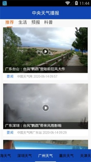 中央天气播报截图2