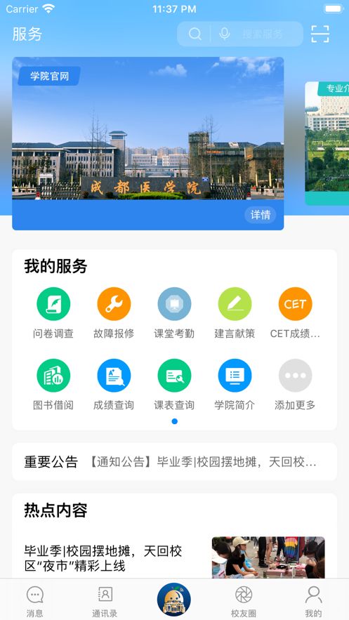 掌上成医APP官方版图片1