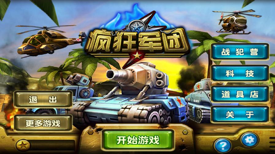 疯狂军团2018最新版 v2.0安卓版