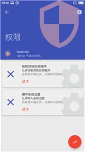 Rotation屏幕旋转器