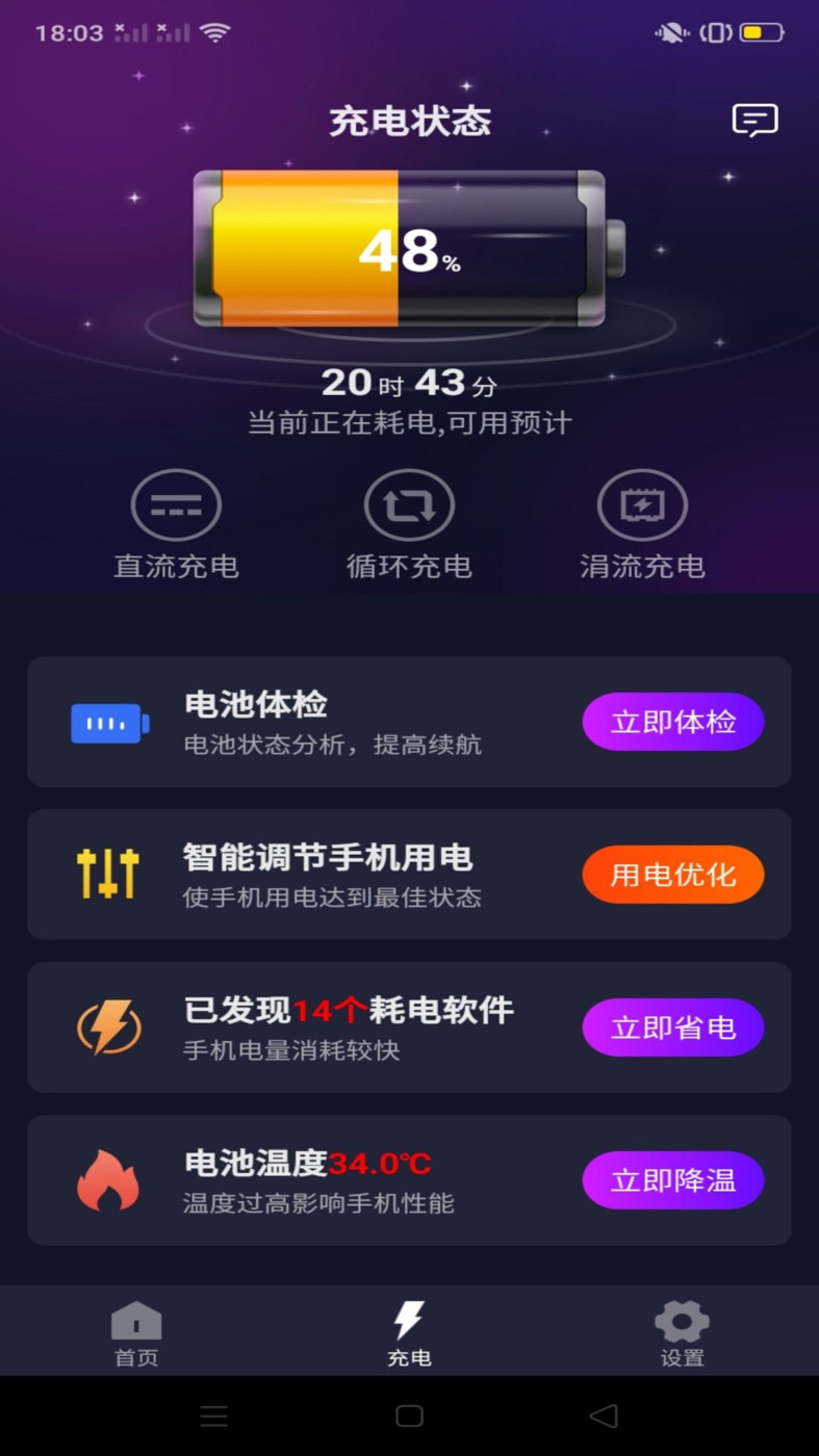 系统省电王截图1