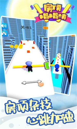 房顶棍棍侠截图2