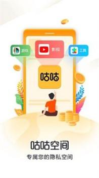 咕咕空间正版截图1