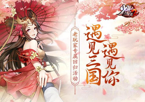 少年三国志2公测版