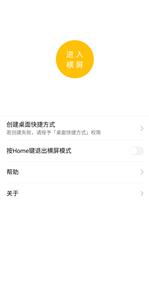 一键横屏