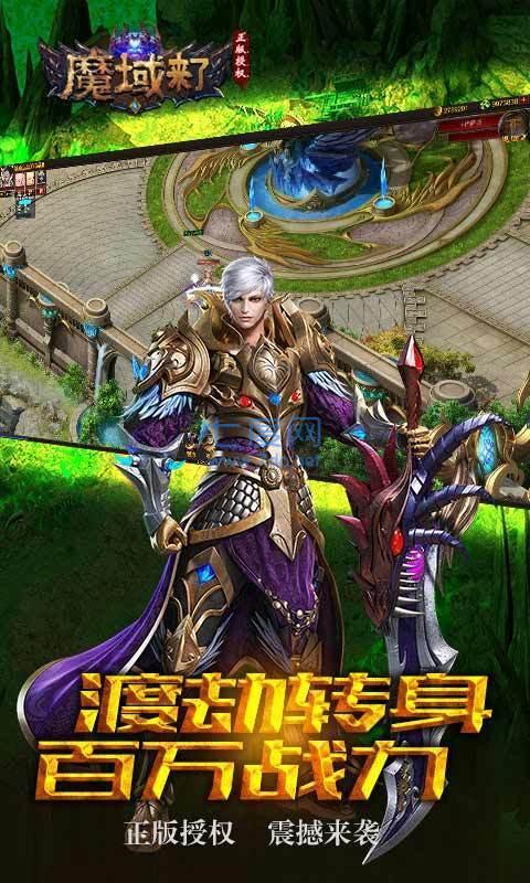魔域传奇手游官网版