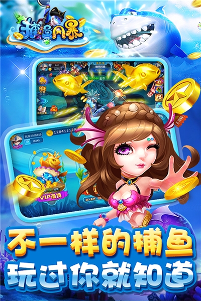 捕鱼风暴无限金币钻石版截图1
