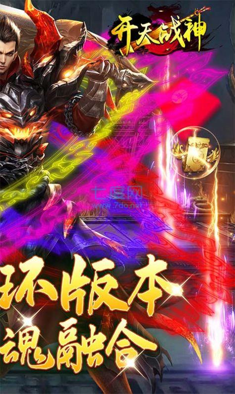 开天战神魂环高爆手游