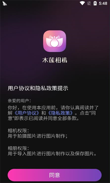 木莲相机拍照 v1.0.0.2