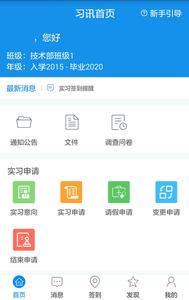 习讯云截图3