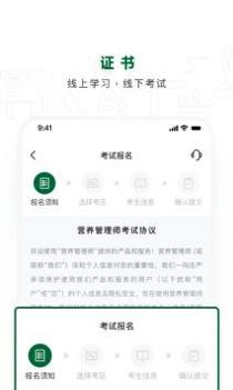 营养管理师截图3