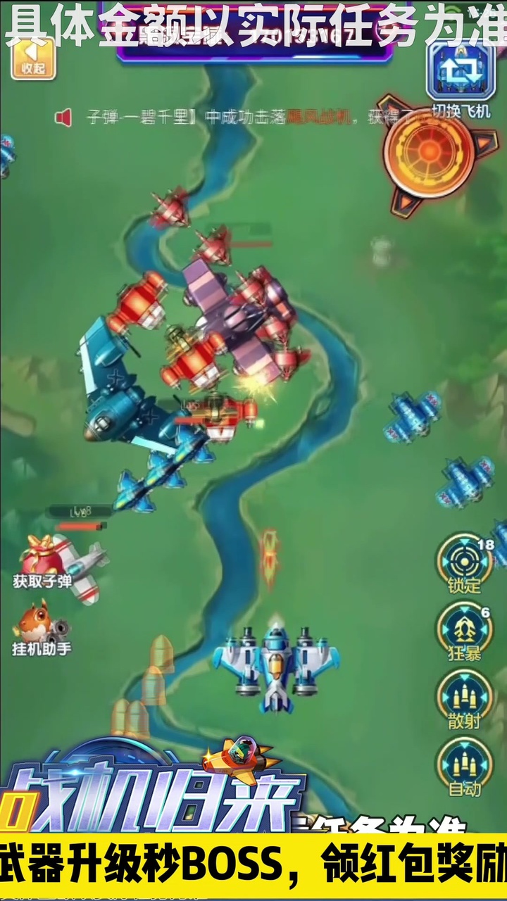 战机归来红包版 v1.0