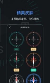 指南针加强版 v3.1.5
