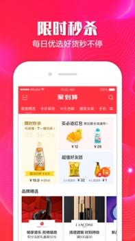 聚划算ios版截图1