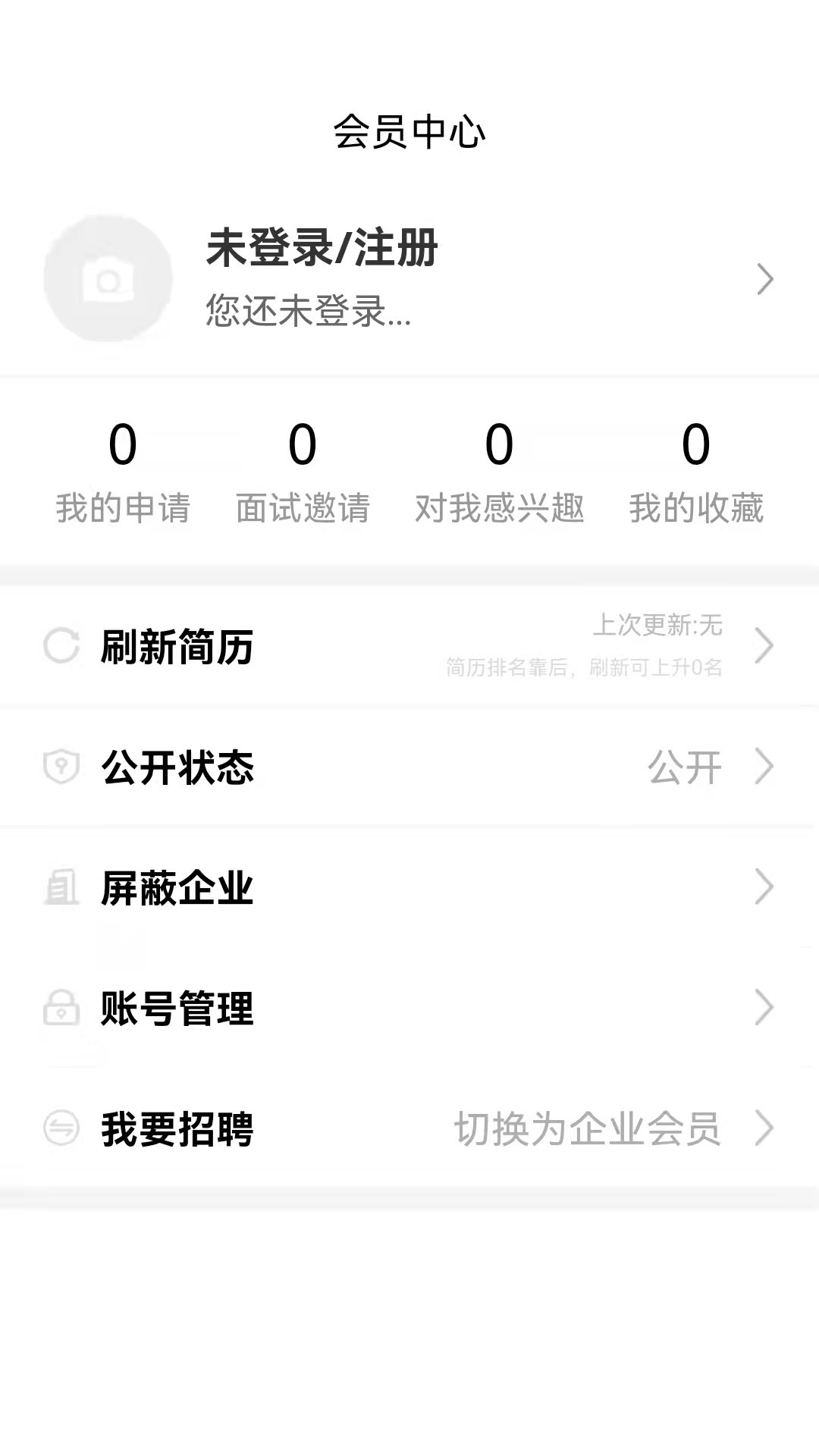 猎才招聘截图0