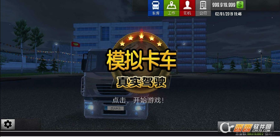 模拟卡车真实驾驶