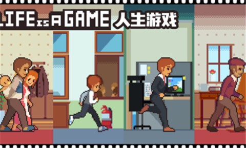 人生游戏2.4.8  v2.4.8