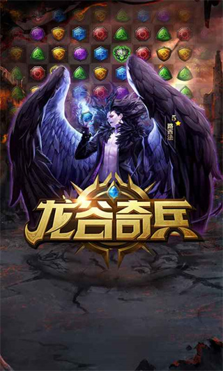 龙谷奇兵最新版本截图2