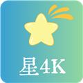 星4k软件