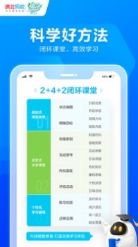 清北网校app官方截图1