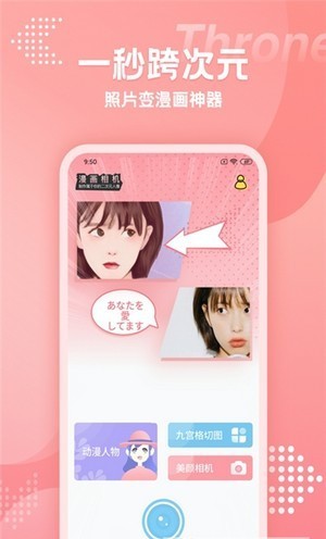 快变漫画相机截图0