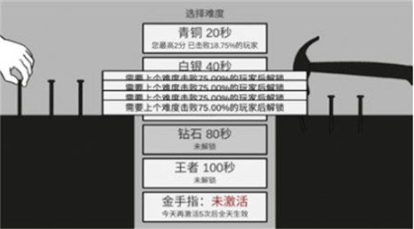敲钉子节奏