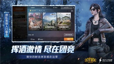和平精英火箭少女101截图0