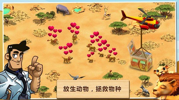 奇迹动物园 版本：v2.1.0