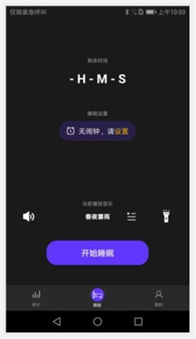 轻睡截图1