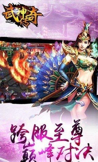 武神传奇官网版截图3