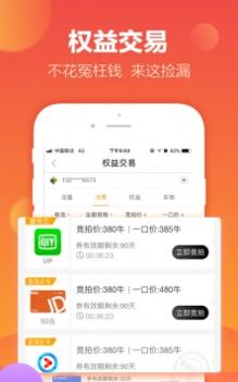 流量宝截图2