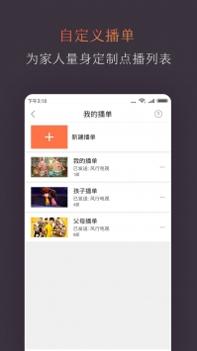 风行电视助手截图2