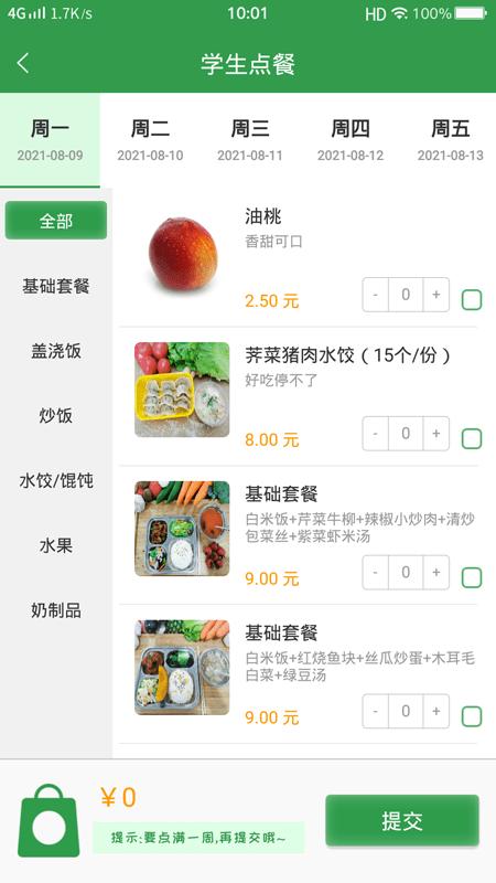 扬子餐饮截图2
