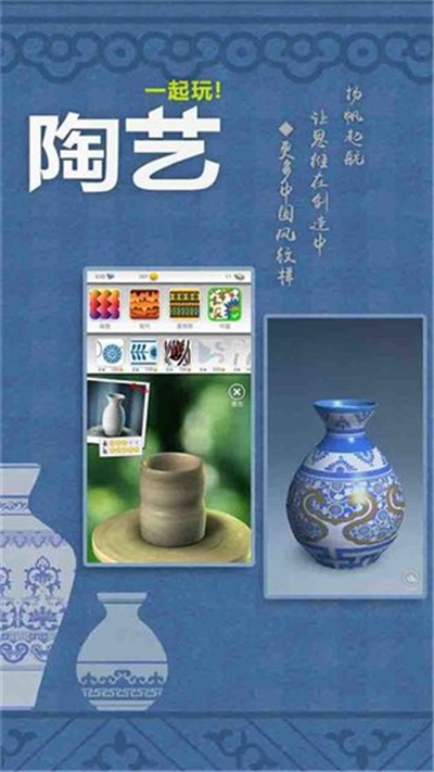 一起玩陶艺破解版截图2