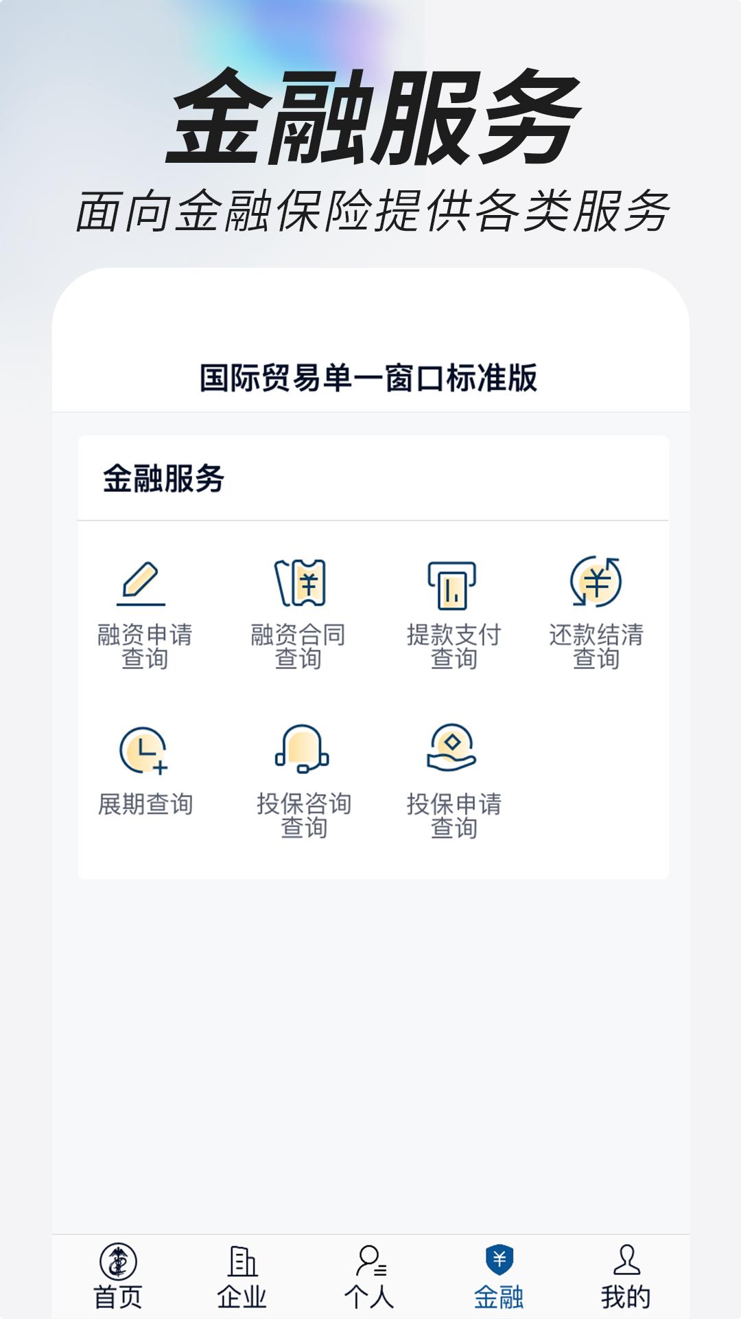 掌上单一窗口