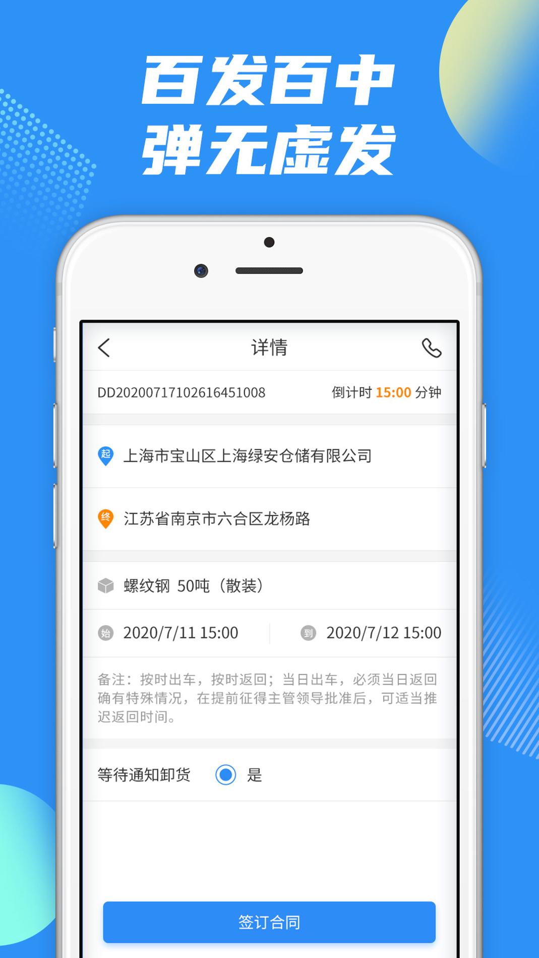 真好运司机截图1