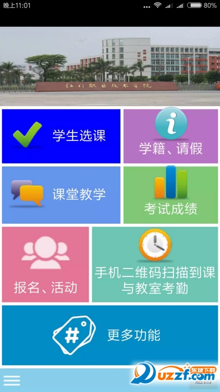 江职教务手机版 版本：1.0安卓版