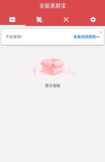全能录屏宝截图1