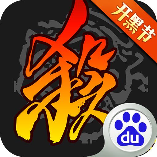 三国杀百度版3.8.7