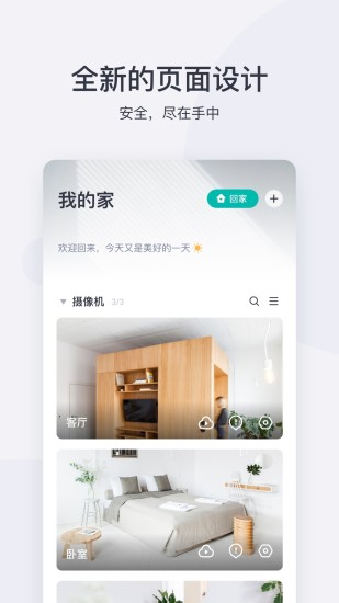 小蚁app截图3