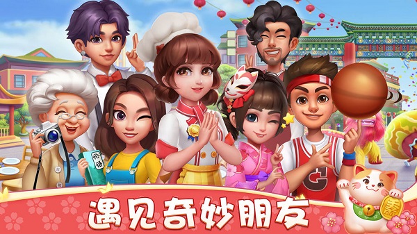 小镇大厨国际服(Cooking City) v3.26.1.5086