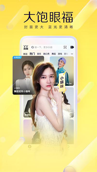 YY语音手机版官方