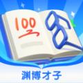 渊博才子软件最新版 