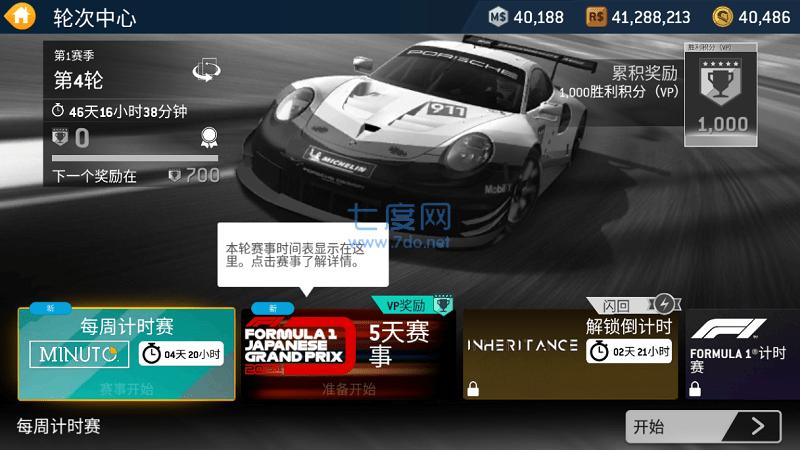 真实赛车3内购破解版 v9.4.0