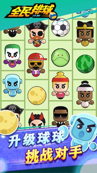 全民排球游戏免费钻石下载  v3.0.4