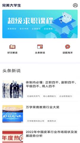 完美大学生.jpg