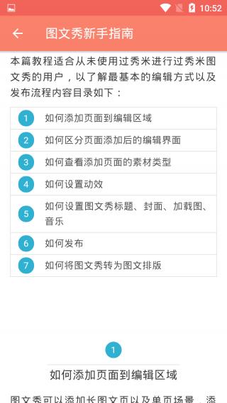 秀米编辑器 v7.0.0