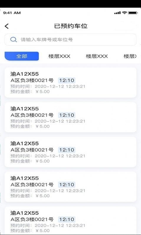 海豚停车管理端截图1